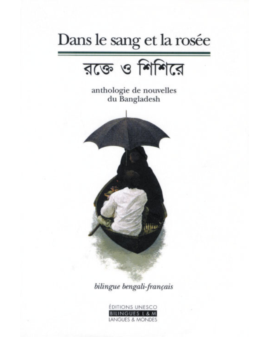 Dans le sang et la rosée: Anthologie de nouvelles du Bangladesh